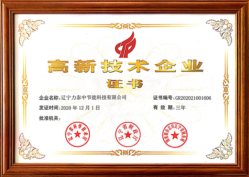 高新證書(shū).jpg