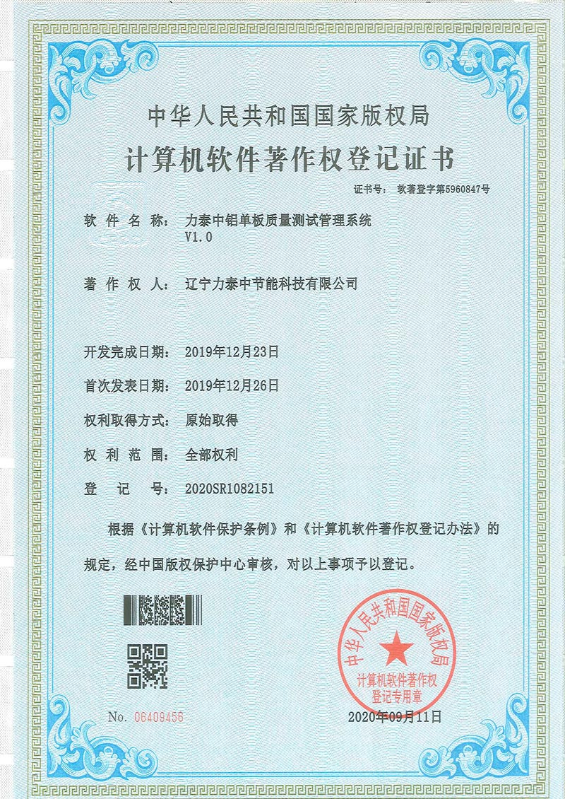 計算機軟件著作權(quán)登記證書（2）