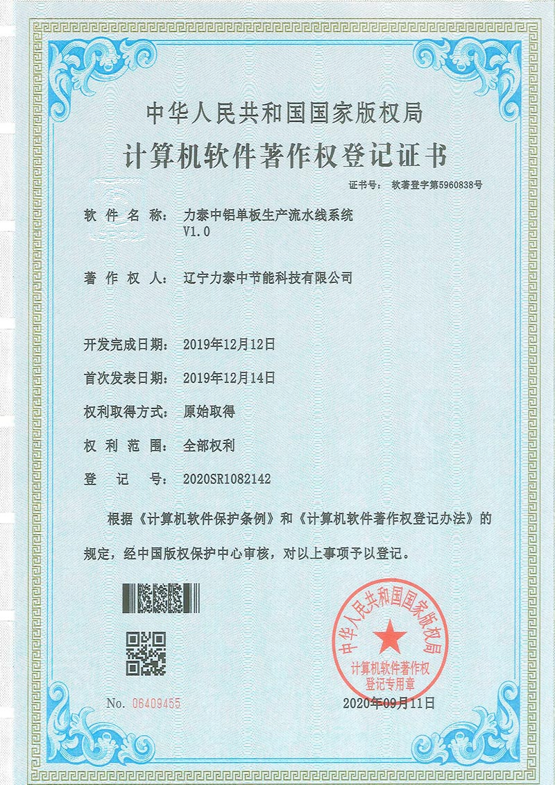 計算機軟件著作權(quán)登記證書（1）